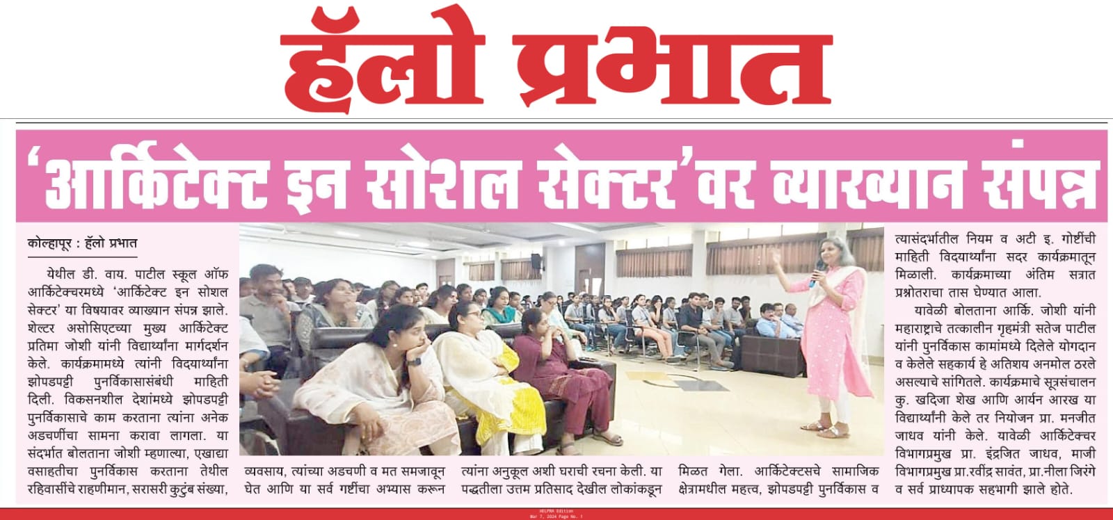 Article in Hello Prabhat on SA's visit to DY Patil college, Kolhapur