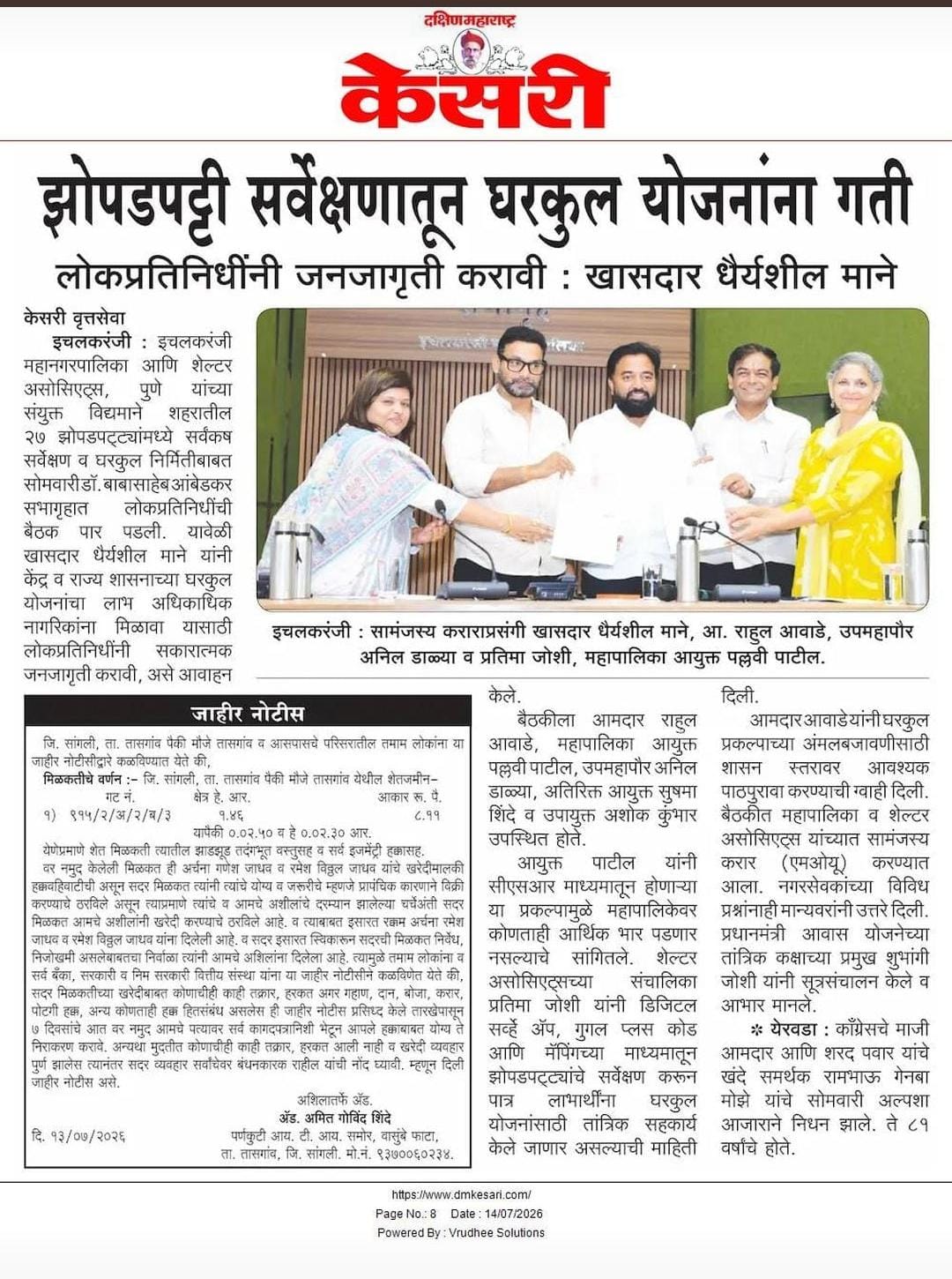 Kesari highlights the launch of a digital survey across 27 informal settlements in Ichalkaranji_