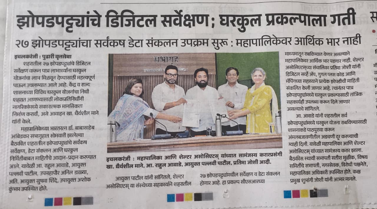 Pudhari reports on the digital survey initiative to strengthen housing interventions in Ichalkaranji_