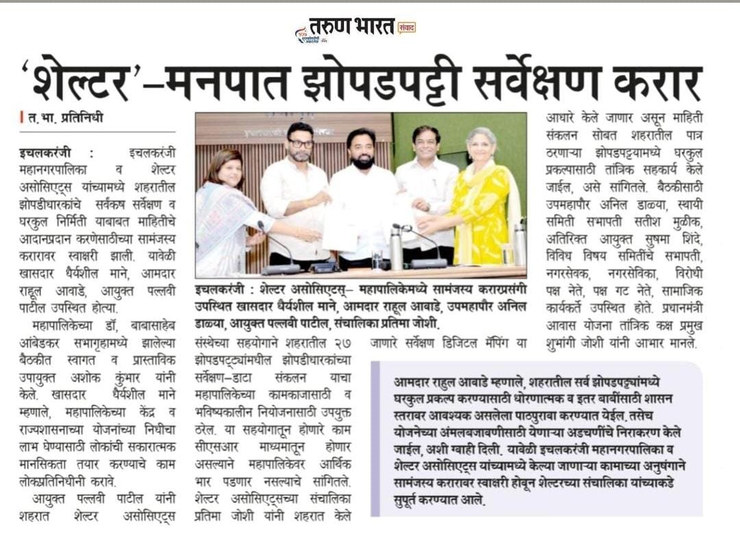 Tarun Bharat covers the MoU between Shelter Associates and Ichalkaranji Municipal Corporation for a city-wide slum survey_